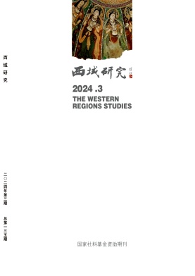 西域研究封面